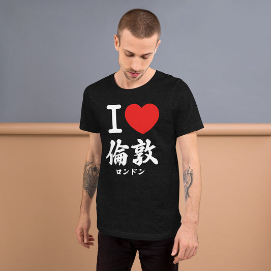 I love London. Kanji Japanese Unisex t-shirt