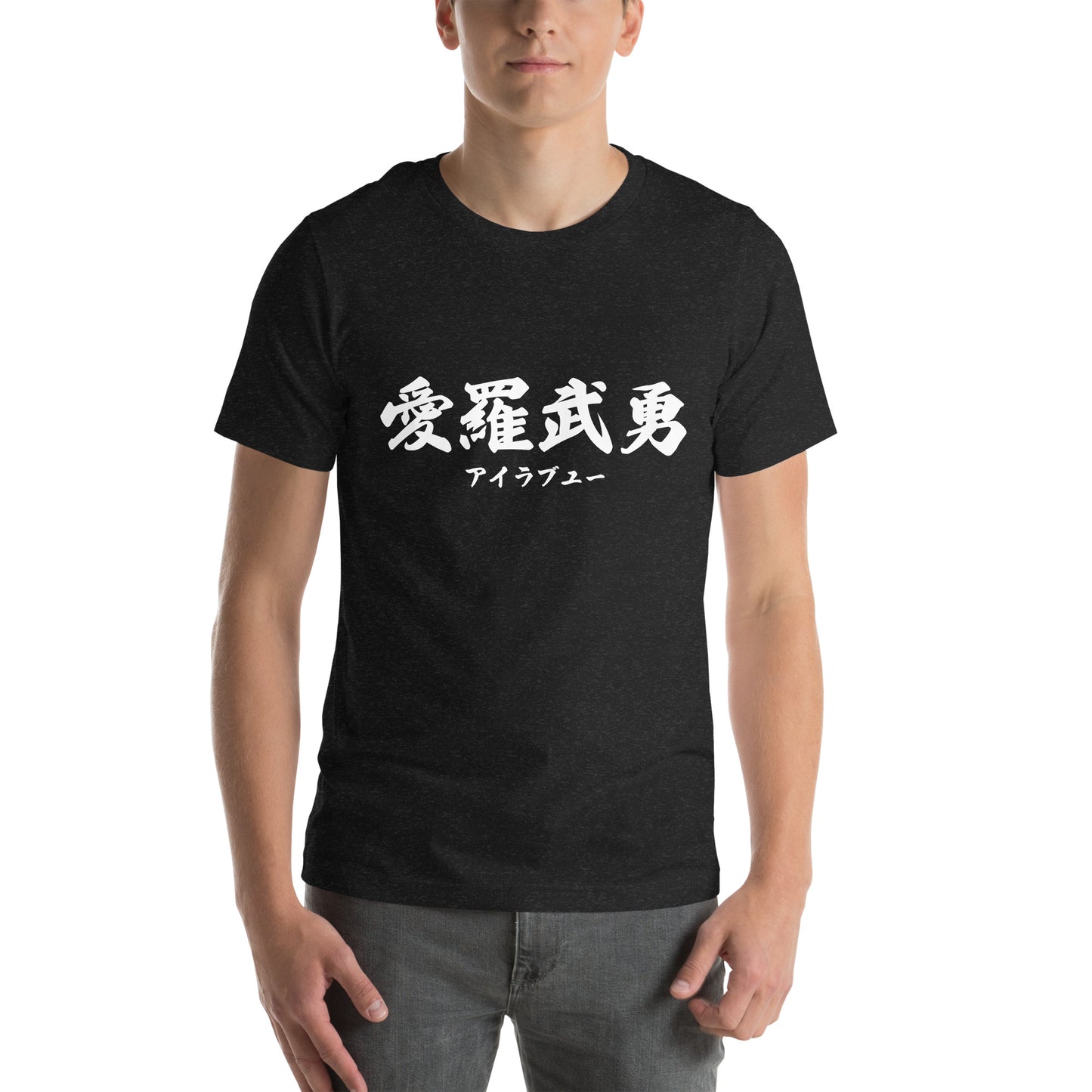 I love you. Kanji Japanese Street Gang Style Unisex t-shirt