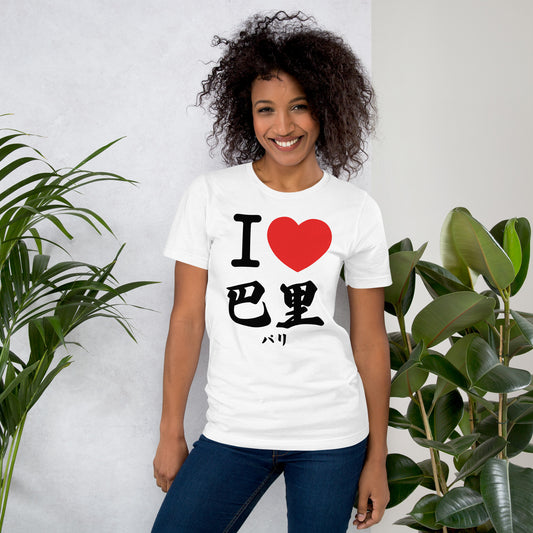 I love Paris. Kanji Japanese Unisex t-shirt